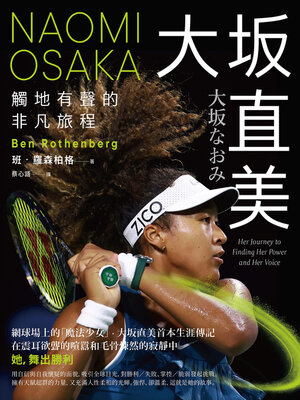 cover image of 大坂直美
